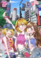 「GALS!」のイラスト。(c)藤井みほな/集英社