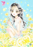 「ハニーレモンソーダ」のイラスト。(c)村田真優/集英社