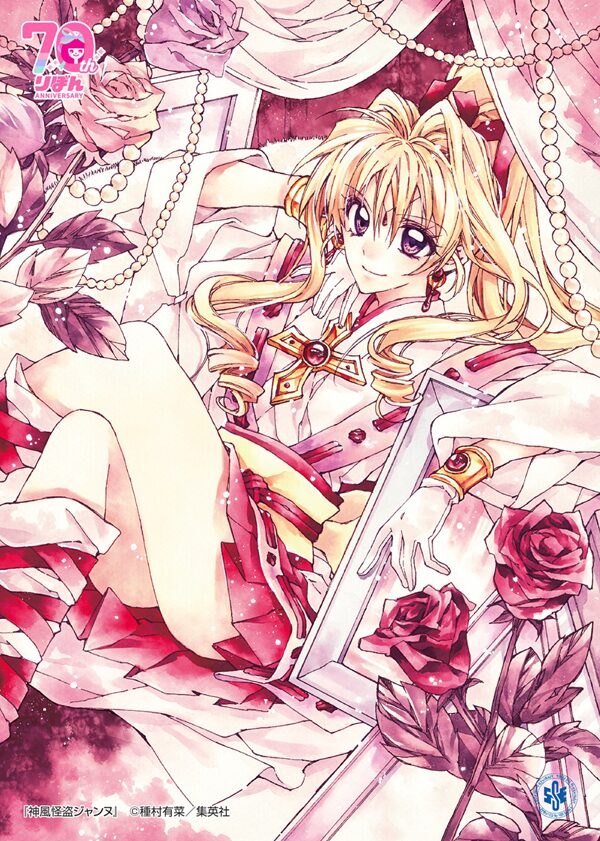 神風怪盗ジャンヌ」のイラスト。(c)種村有菜/集英社 [画像ギャラリー 1 