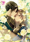 「絶世の悪女は魔王子さまに寵愛される」のイラスト。(c)朝香のりこ/集英社 (c)*あいら*/スターツ出版