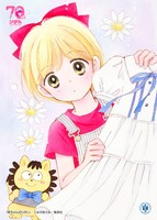 「姫ちゃんのリボン」のイラスト。(c)水沢めぐみ/集英社