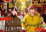 「となりの宮廷料理人」扉ページ