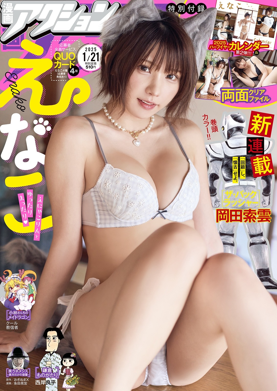 漫画アクション2号