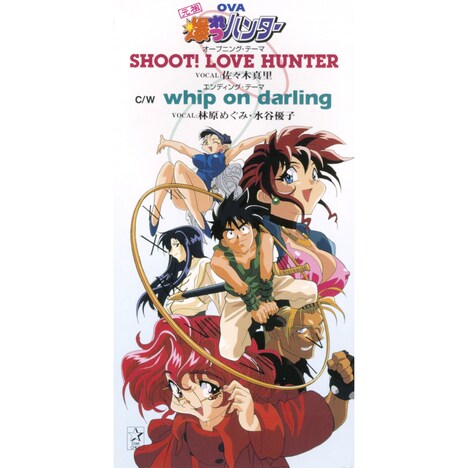 「SHOOT! LOVE HUNTER」ジャケット