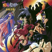 「元祖 爆れつハンター 金殿玉楼」ジャケット