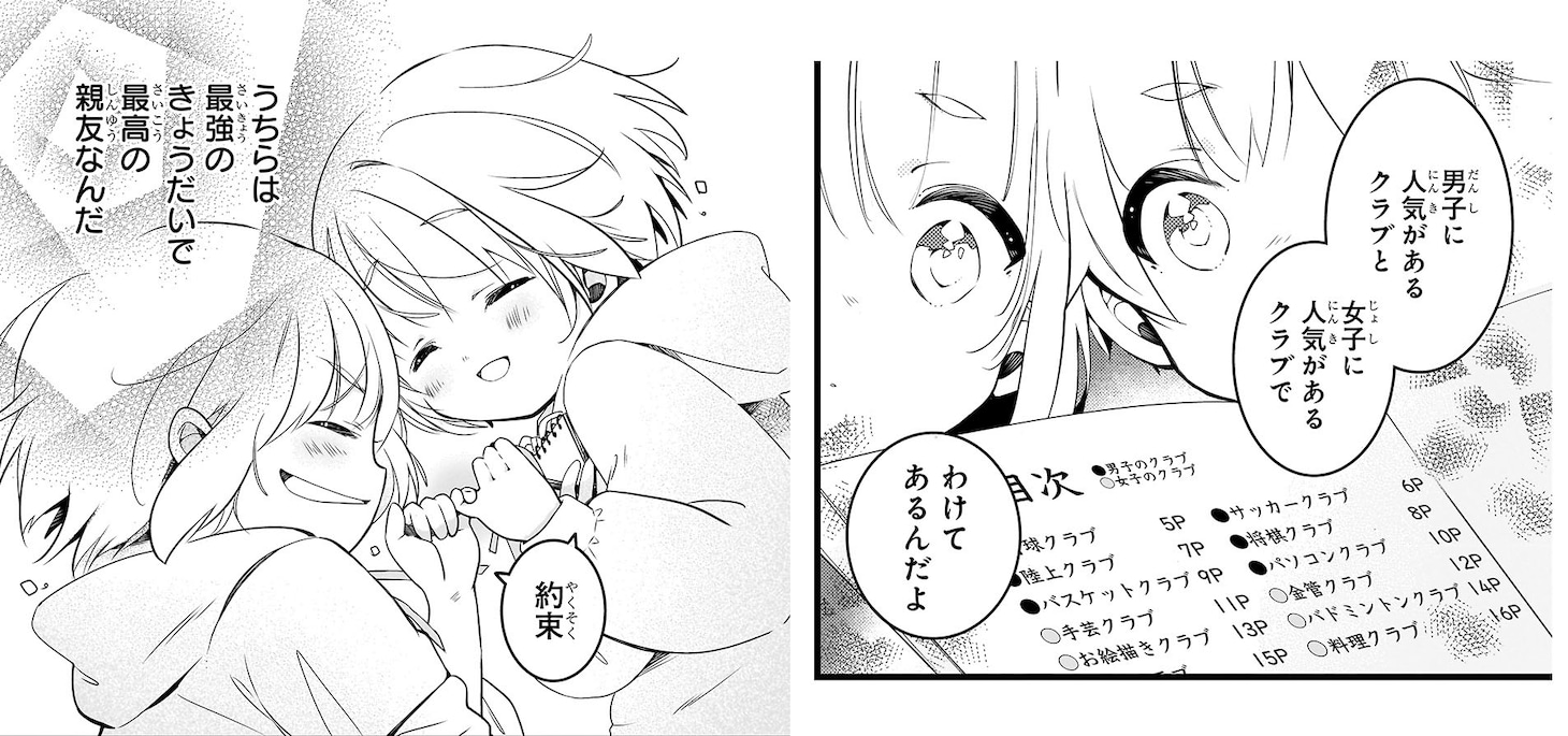 「ふたごチャレンジ！」より。