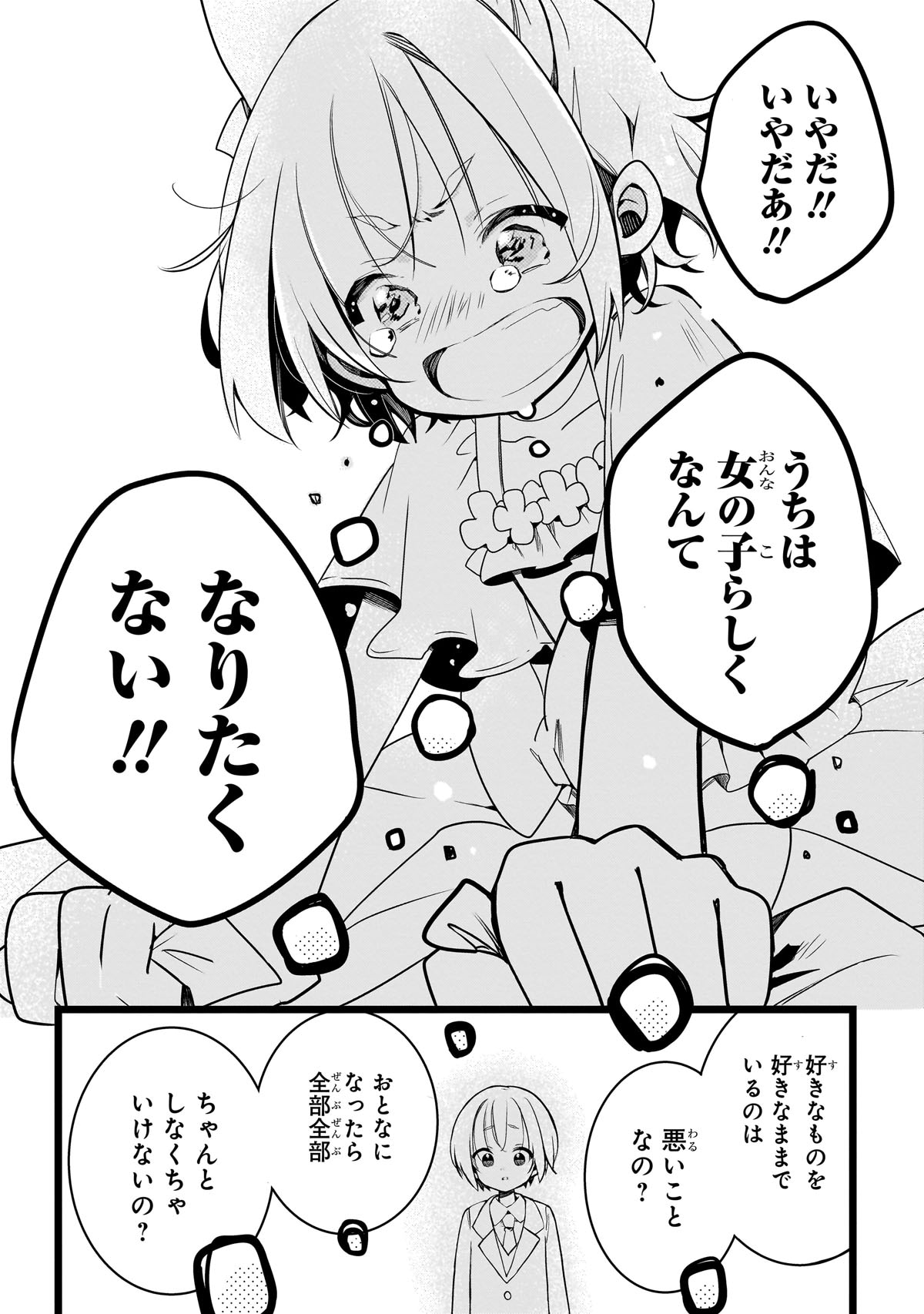「ふたごチャレンジ！」より。
