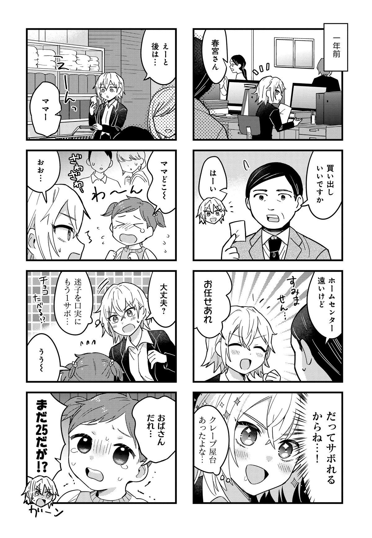 「ガチ恋カウント2.9」より。