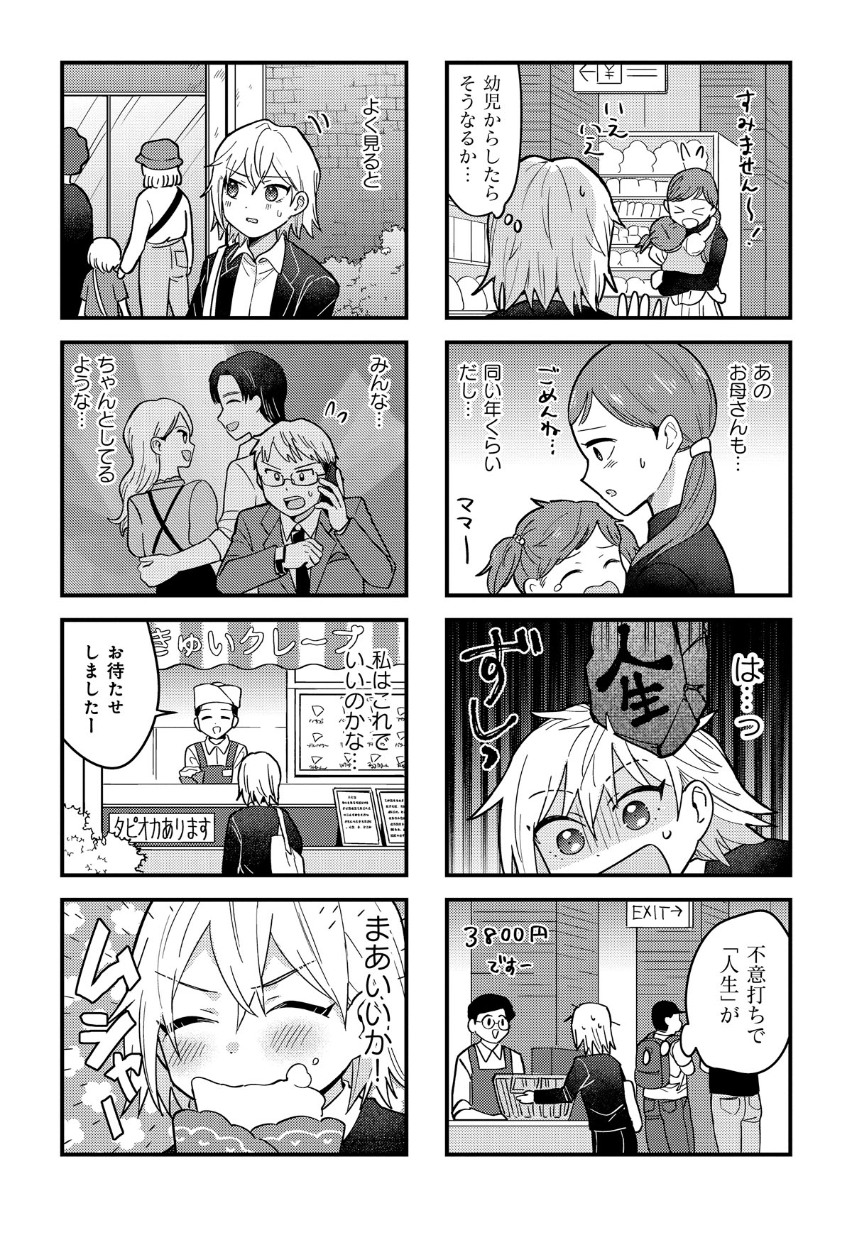「ガチ恋カウント2.9」より。