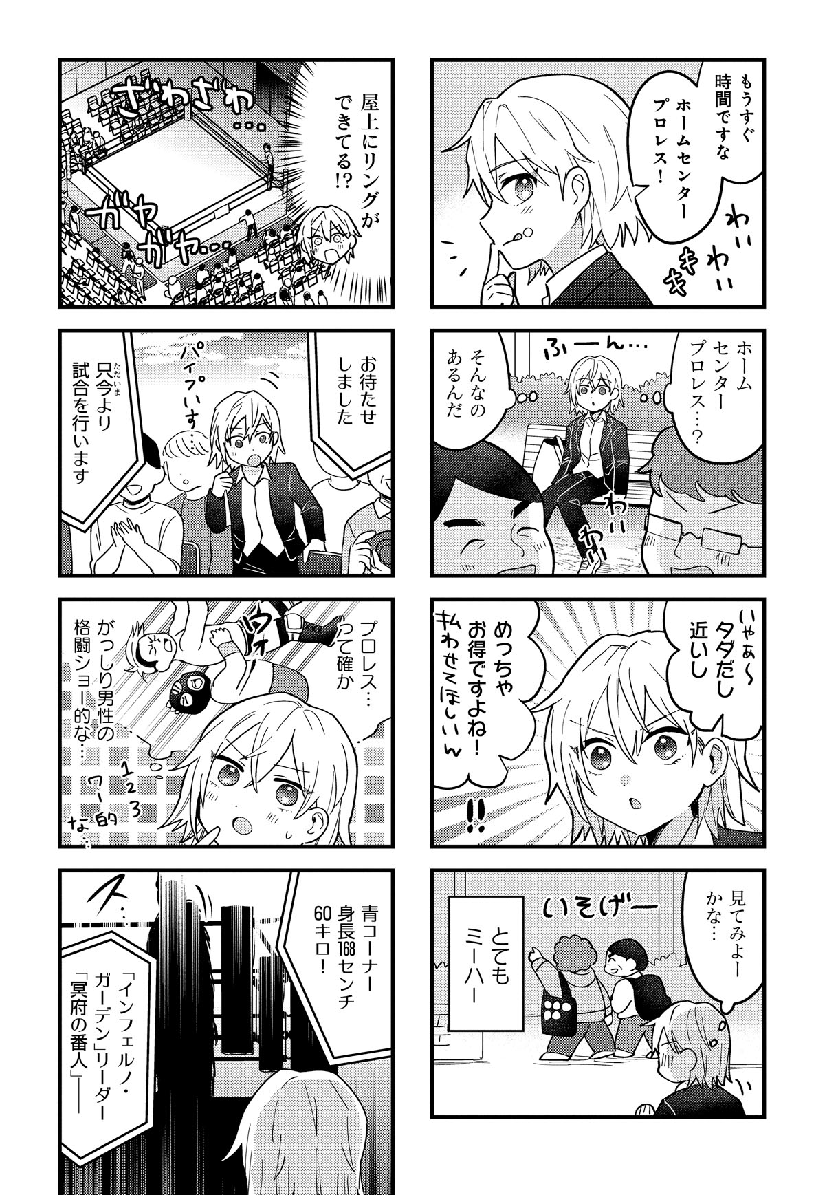 「ガチ恋カウント2.9」より。