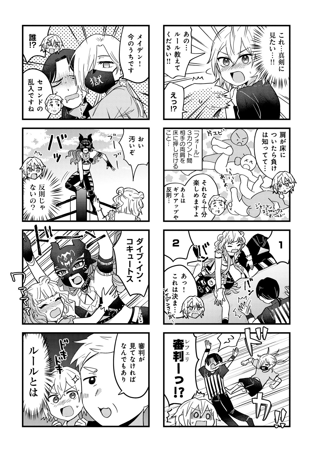 「ガチ恋カウント2.9」より。