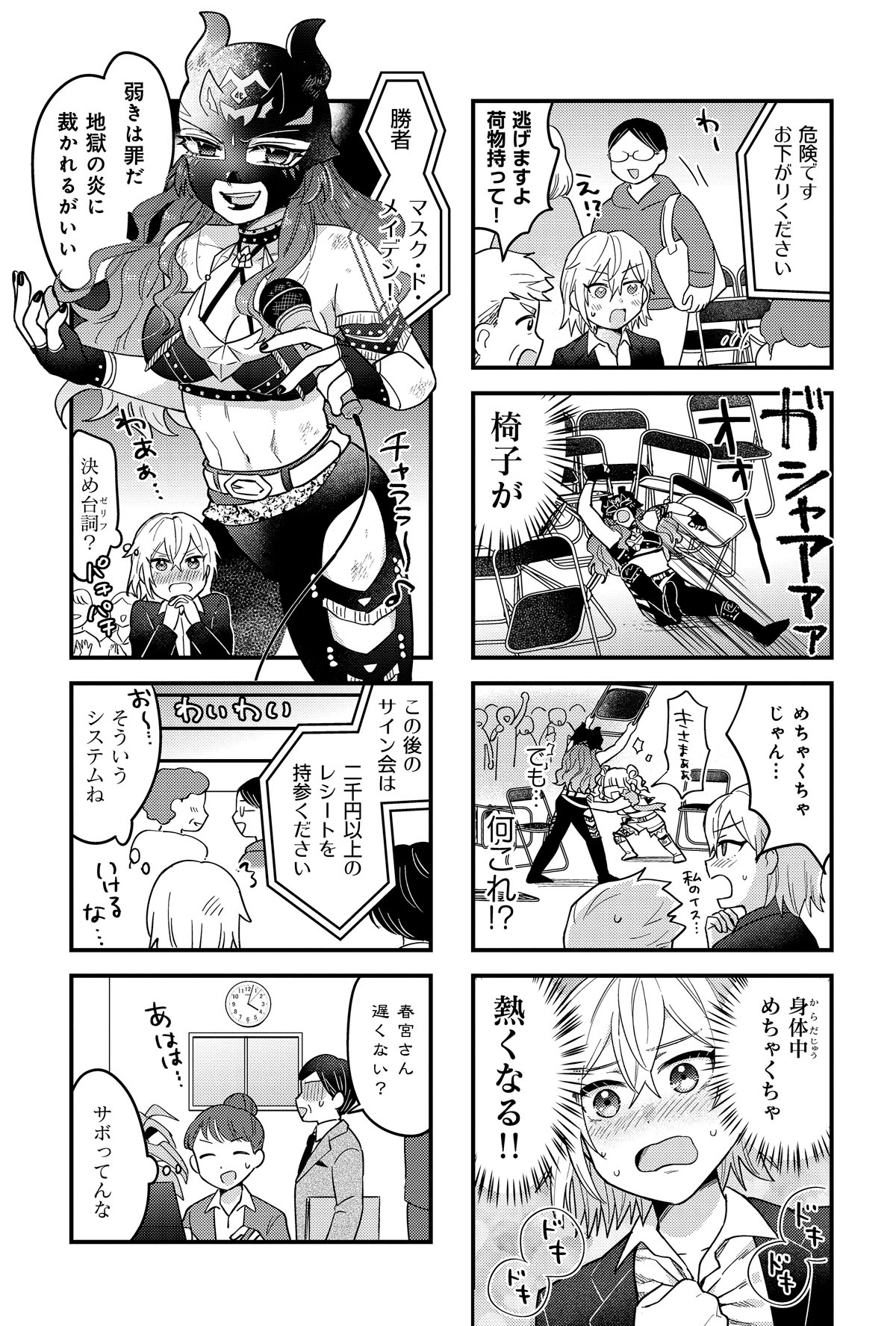 「ガチ恋カウント2.9」より。