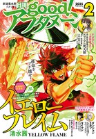 good!アフタヌーン2号