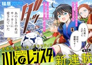 「ハルのレジスタ」より。