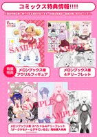 「人妻メデュサさんとのNTR生活」1巻の特典情報。