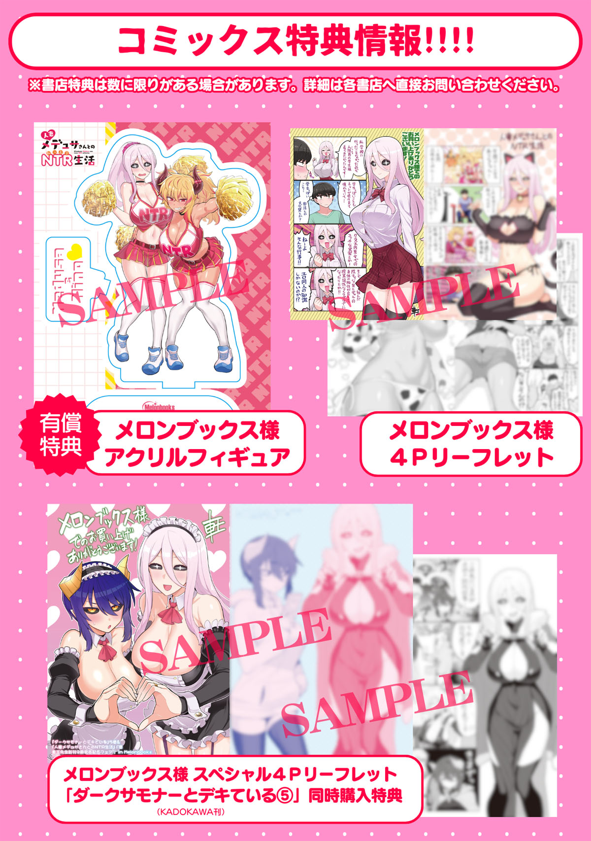 「人妻メデュサさんとのNTR生活」1巻の特典情報。