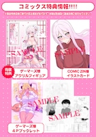 「人妻メデュサさんとのNTR生活」1巻の特典情報。