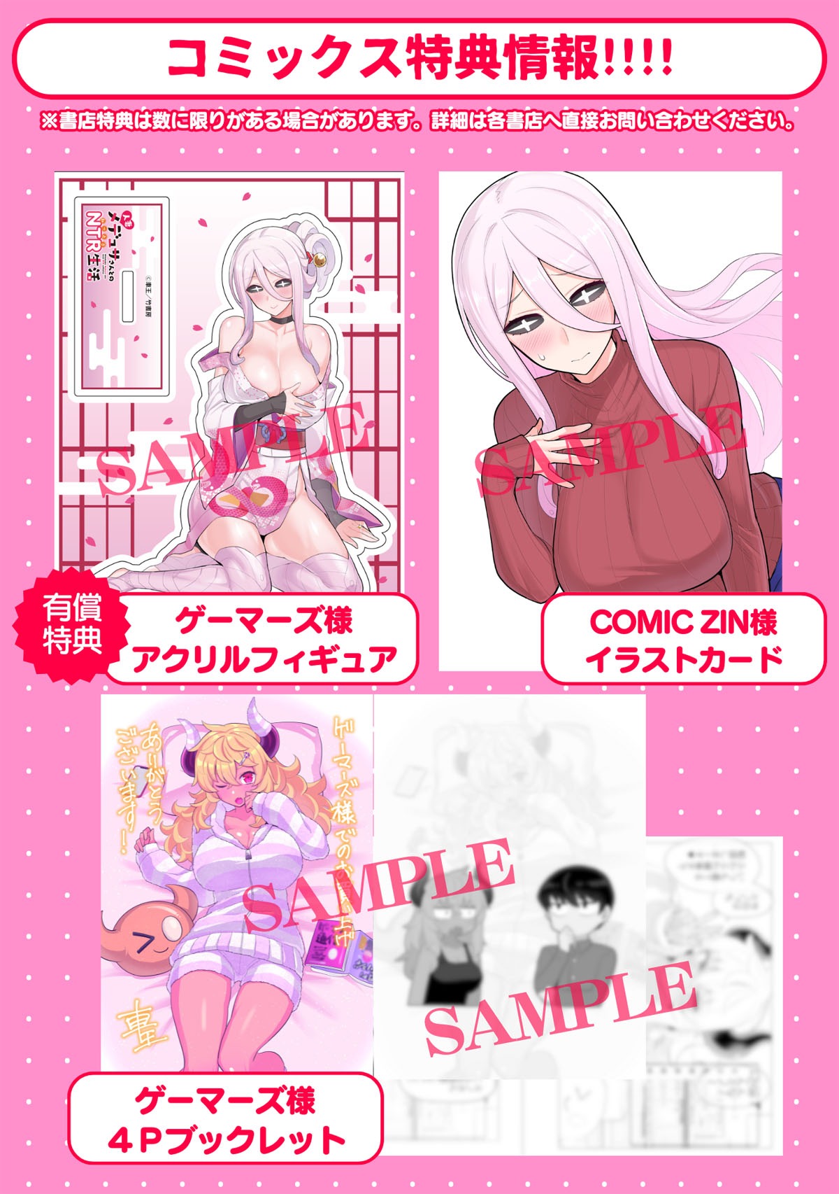 「人妻メデュサさんとのNTR生活」1巻の特典情報。