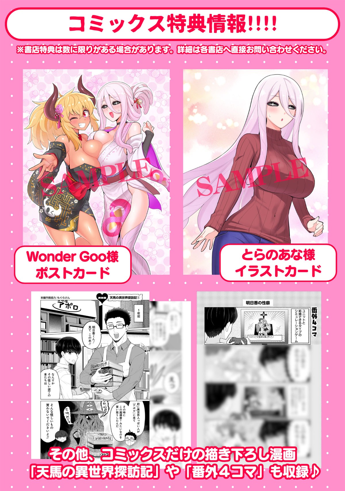 「人妻メデュサさんとのNTR生活」1巻の特典情報。