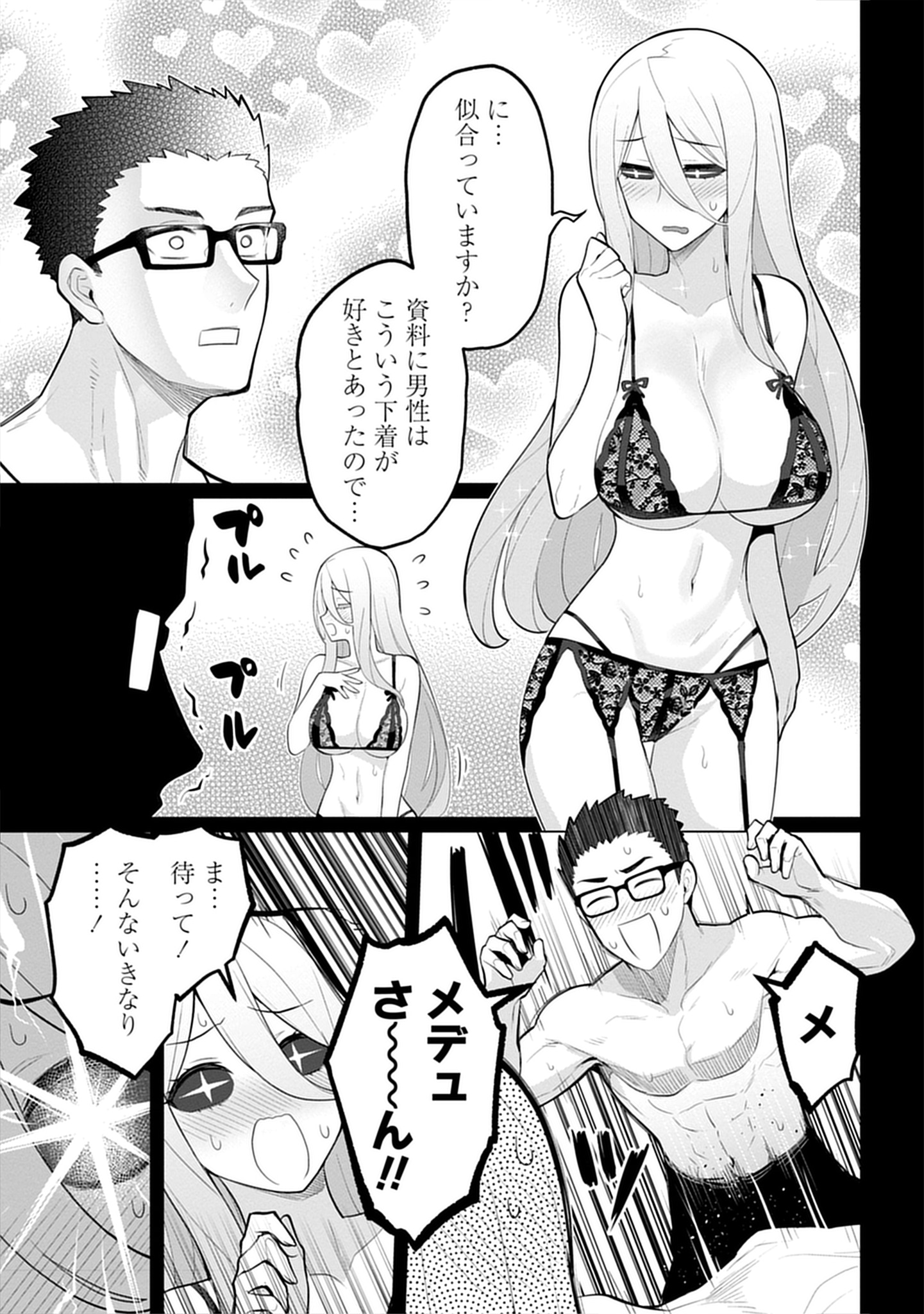 「人妻メデュサさんとのNTR生活」より。