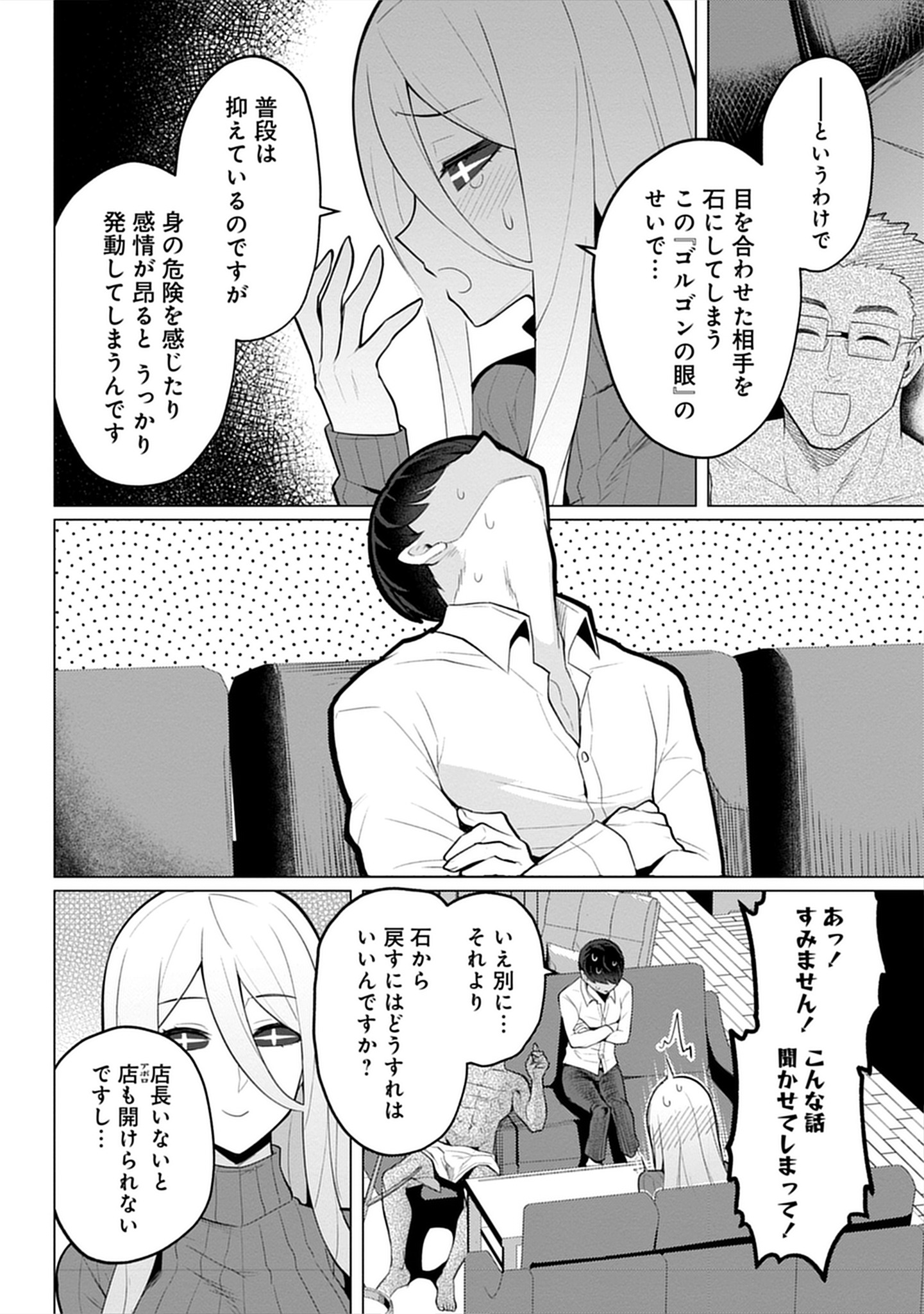 「人妻メデュサさんとのNTR生活」より。