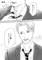 「いきなり婚 -目が覚めたらイケメン上司の妻だった!?-」より。