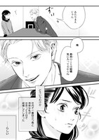 「いきなり婚 -目が覚めたらイケメン上司の妻だった!?-」より。