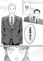 「いきなり婚 -目が覚めたらイケメン上司の妻だった!?-」より。