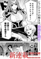 「要らない悪役令嬢、我が国で引き取りますわ～優秀なご令嬢方を追放だなんて愚かな真似、国を滅ぼしましてよ？～」より。