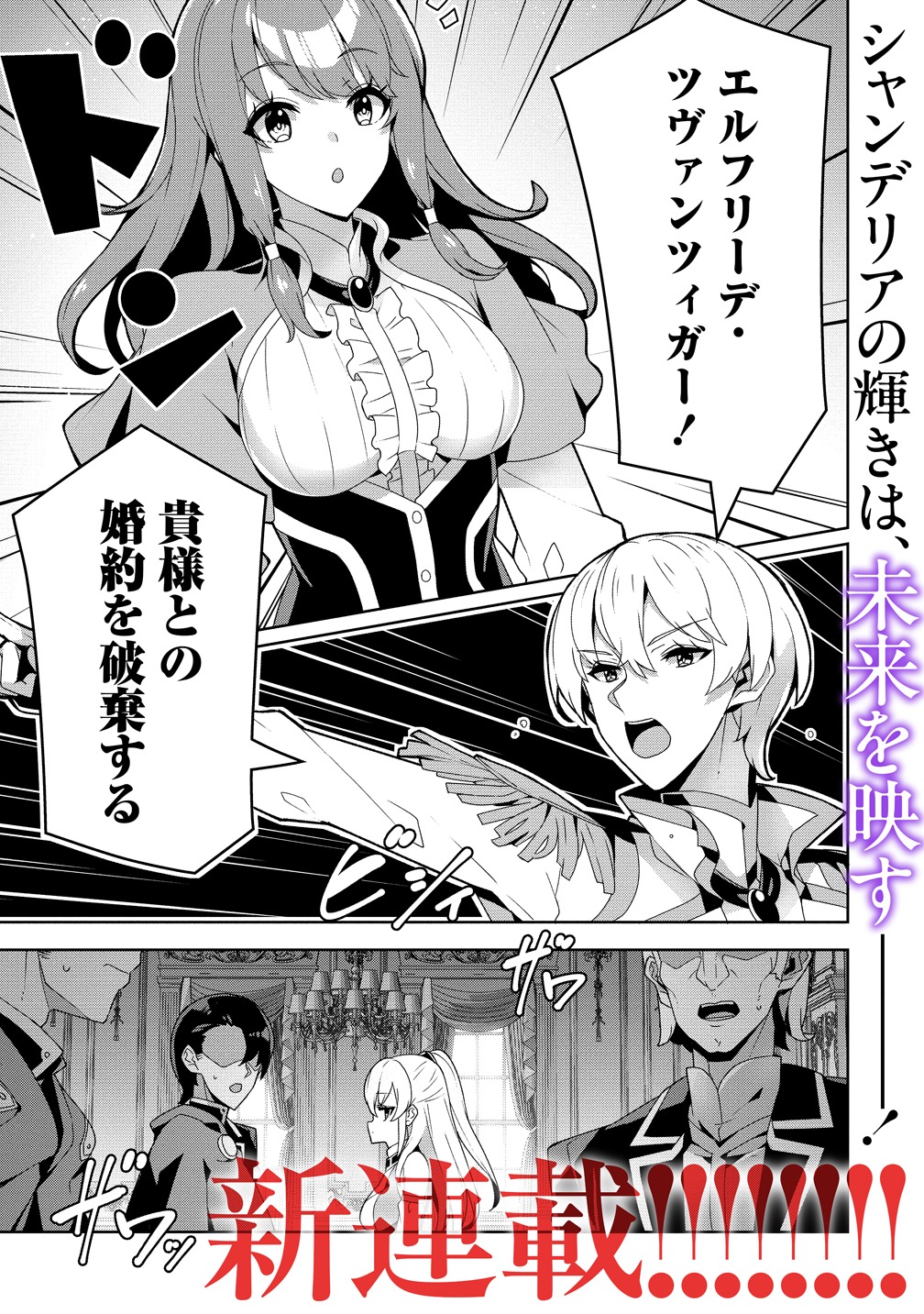 「要らない悪役令嬢、我が国で引き取りますわ～優秀なご令嬢方を追放だなんて愚かな真似、国を滅ぼしましてよ？～」より。
