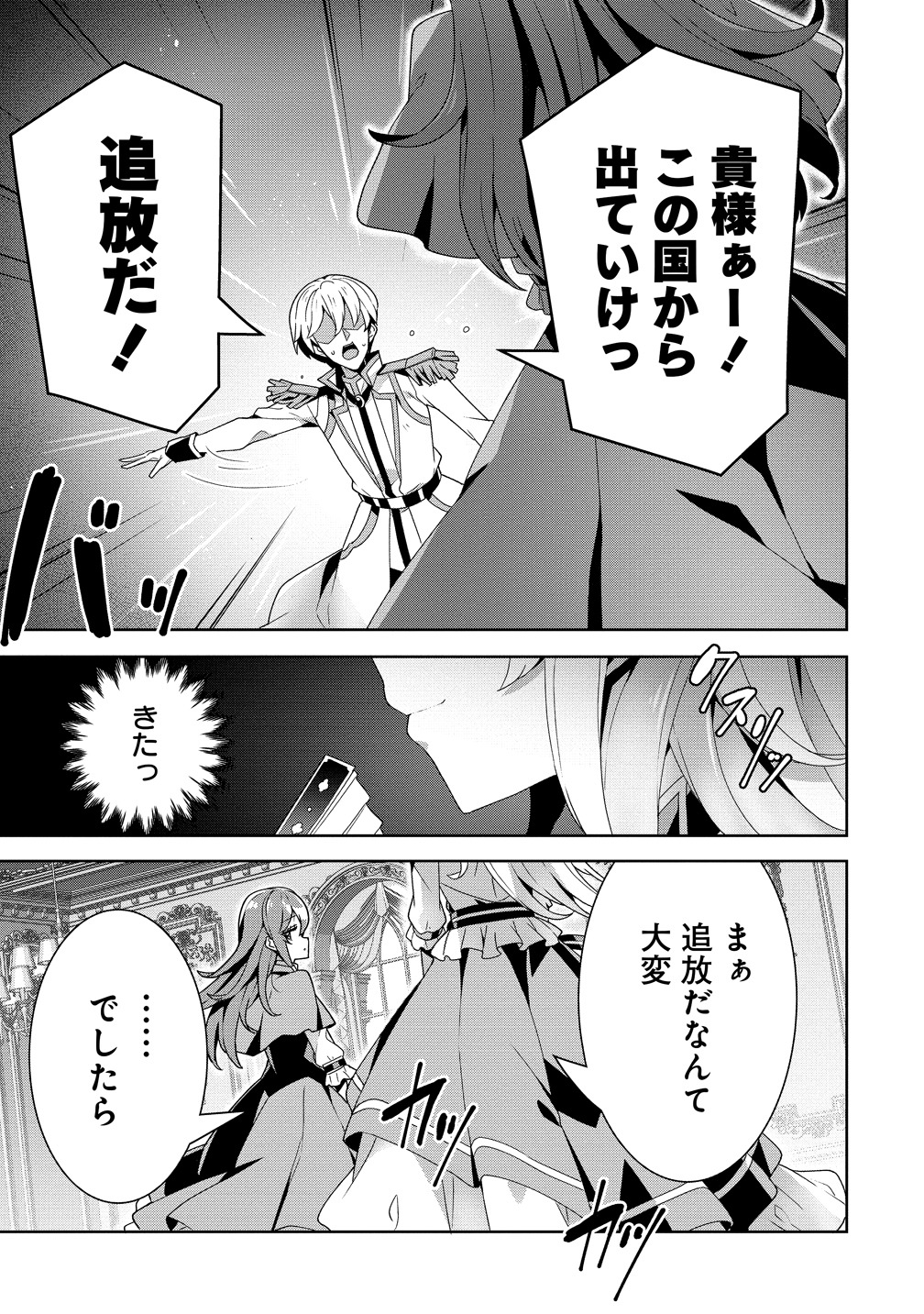 「要らない悪役令嬢、我が国で引き取りますわ～優秀なご令嬢方を追放だなんて愚かな真似、国を滅ぼしましてよ？～」より。