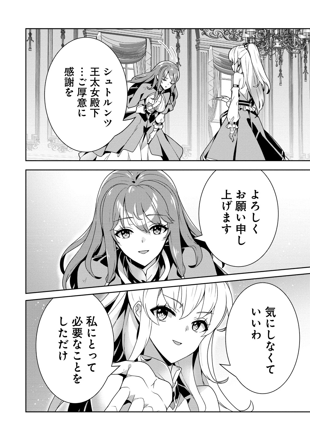 「要らない悪役令嬢、我が国で引き取りますわ～優秀なご令嬢方を追放だなんて愚かな真似、国を滅ぼしましてよ？～」より。