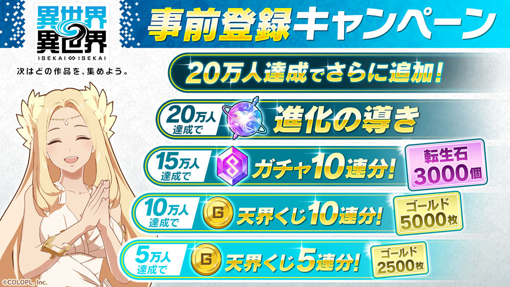 ゲーム「異世界∞異世界」告知ビジュアル