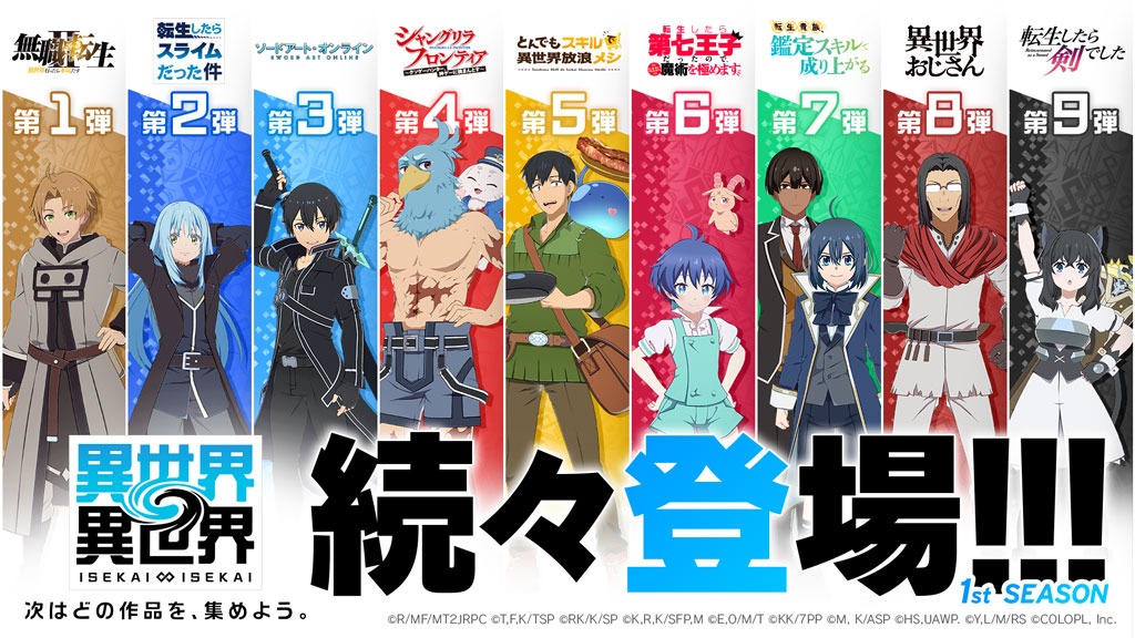ゲーム「異世界∞異世界」告知ビジュアル