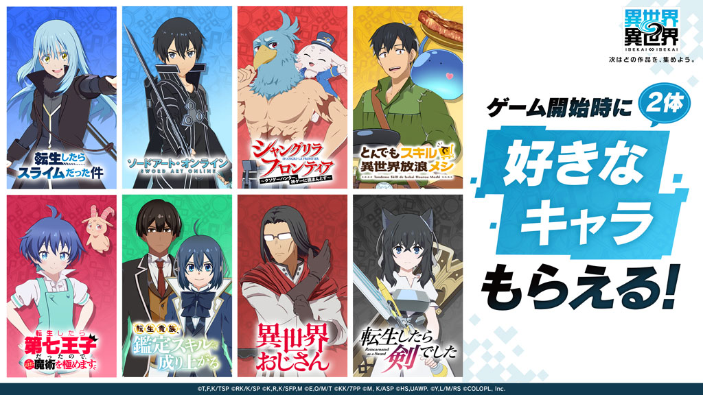 ゲーム「異世界∞異世界」告知ビジュアル