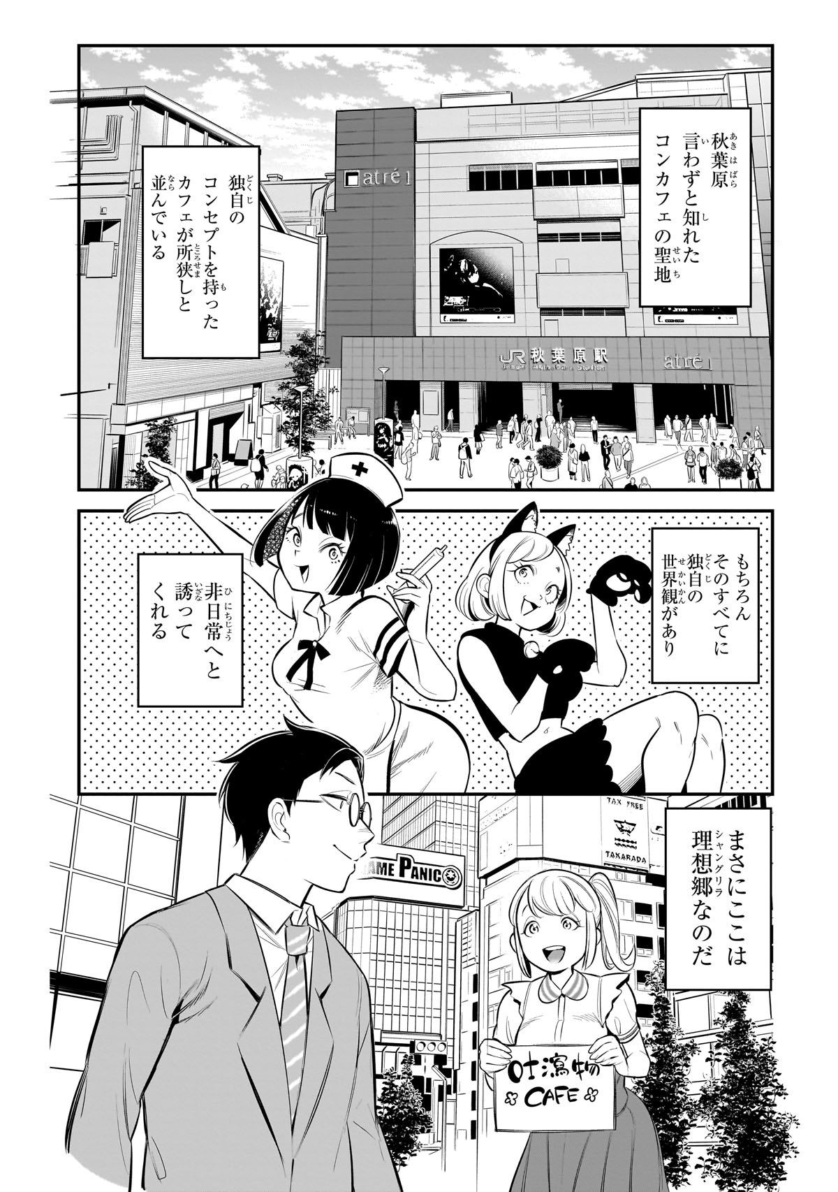 「異種族追放コンカフェ」より。