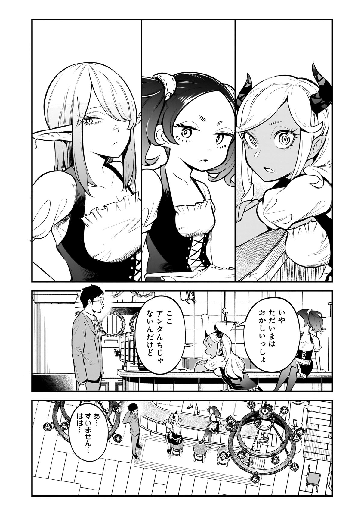 「異種族追放コンカフェ」より。