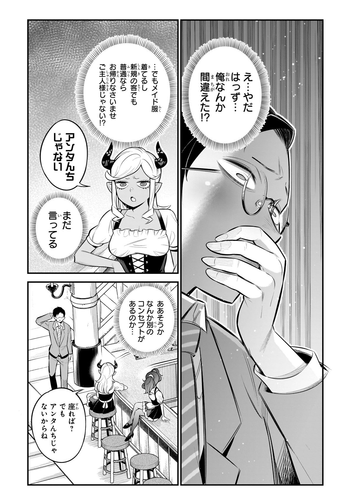 「異種族追放コンカフェ」より。