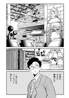 「異種族追放コンカフェ」より。