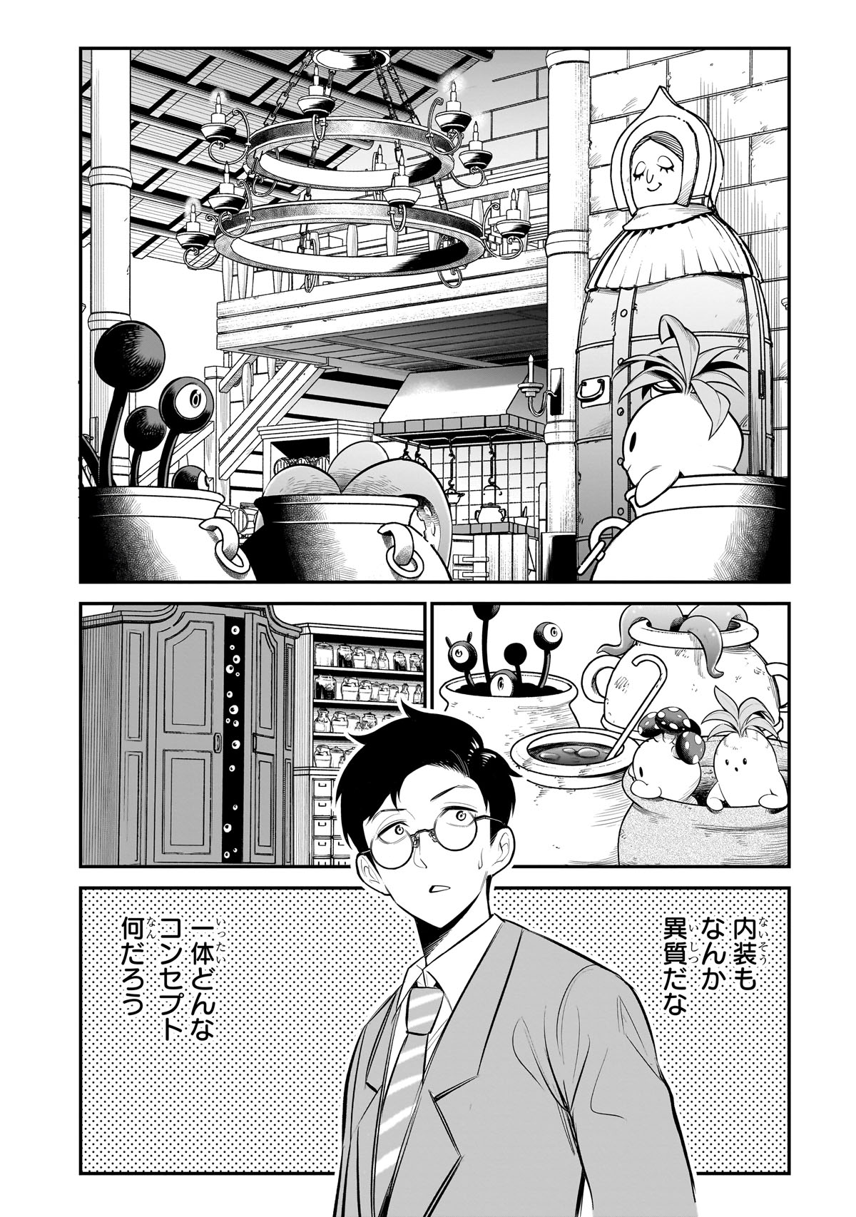 「異種族追放コンカフェ」より。