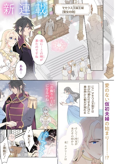 「聖女が来るから『君を愛することはない』と言われたのでお飾り王妃に徹していたら、聖女が5歳だったので全力で愛します!!」より。