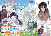 「聖女が来るから『君を愛することはない』と言われたのでお飾り王妃に徹していたら、聖女が5歳だったので全力で愛します!!」より。