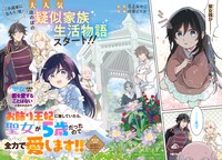 「聖女が来るから『君を愛することはない』と言われたのでお飾り王妃に徹していたら、聖女が5歳だったので全力で愛します!!」より。