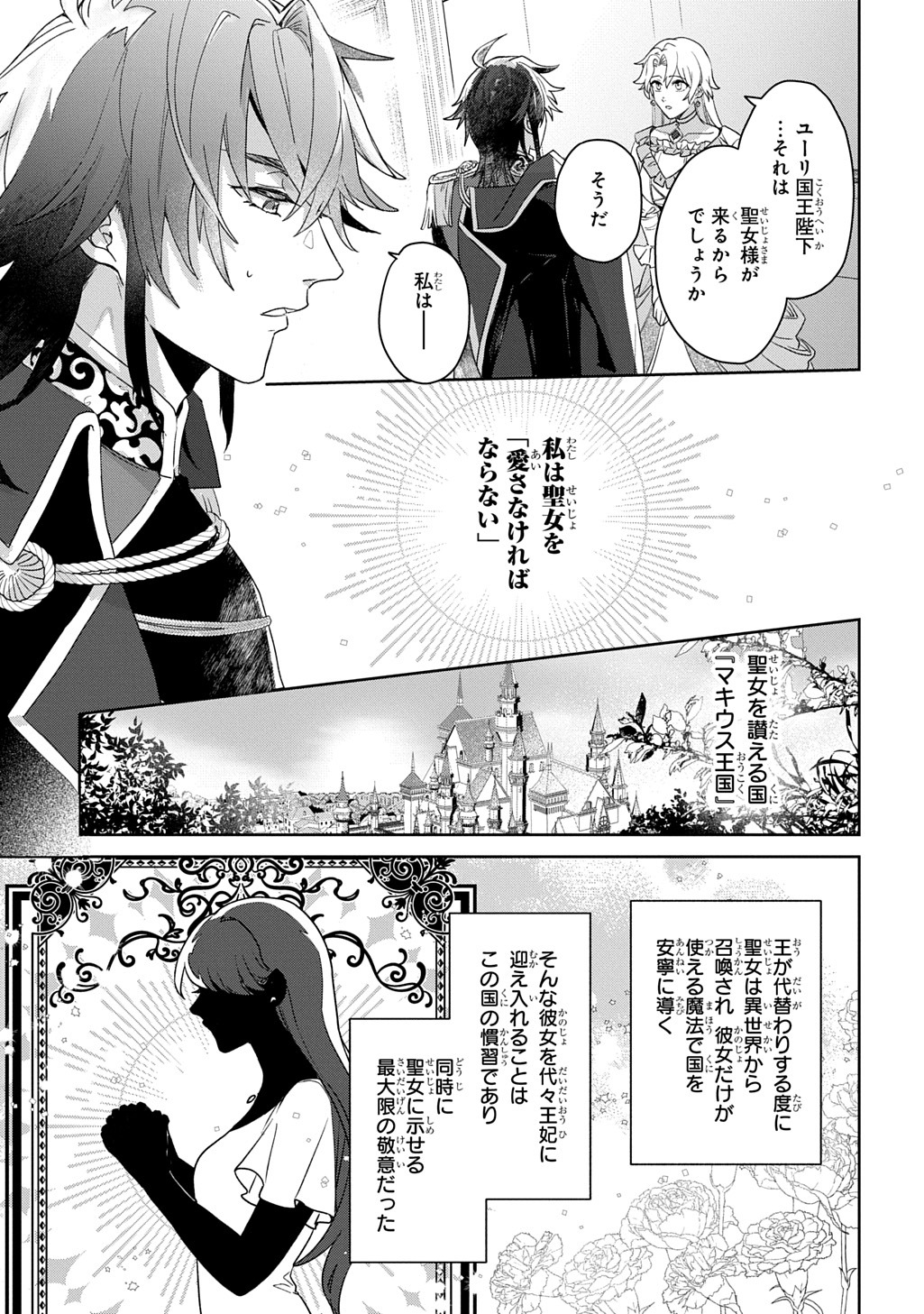 「聖女が来るから『君を愛することはない』と言われたのでお飾り王妃に徹していたら、聖女が5歳だったので全力で愛します!!」より。