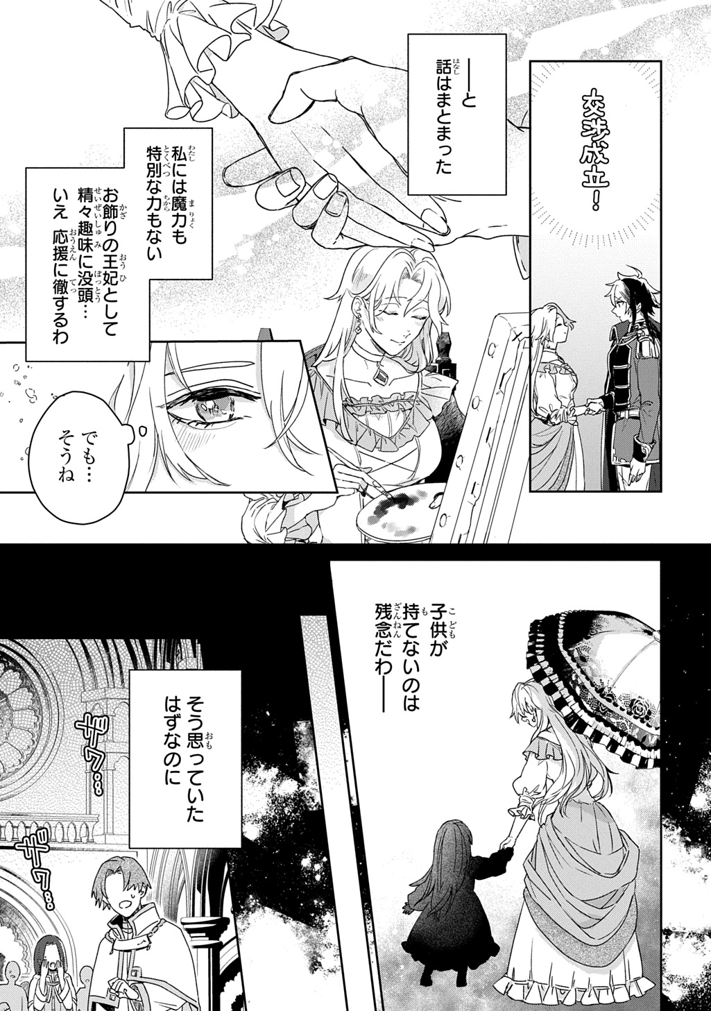 「聖女が来るから『君を愛することはない』と言われたのでお飾り王妃に徹していたら、聖女が5歳だったので全力で愛します!!」より。