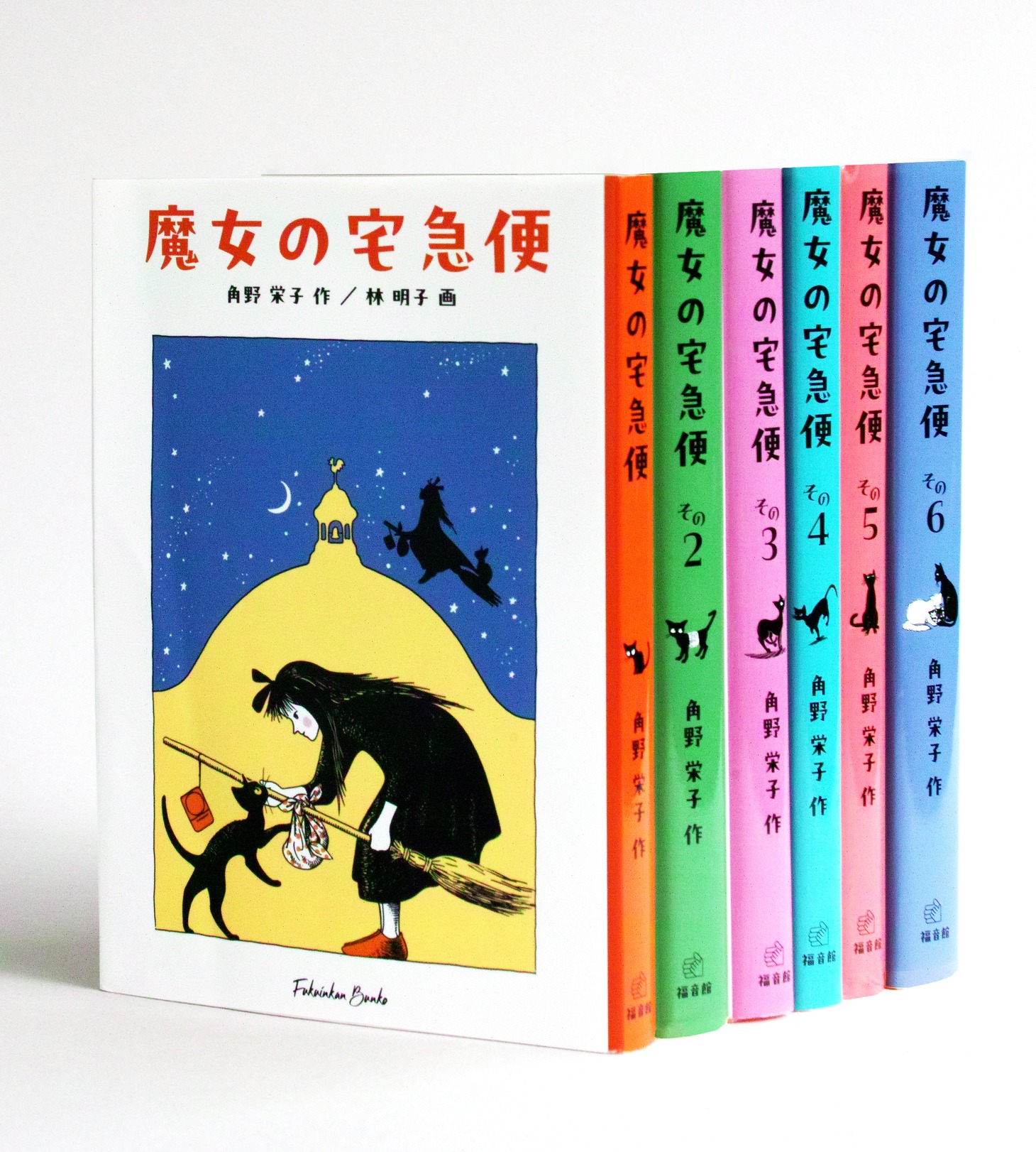 「魔女の宅急便」リニューアル版文庫