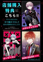 「メメントゲーム」1巻の特典情報。