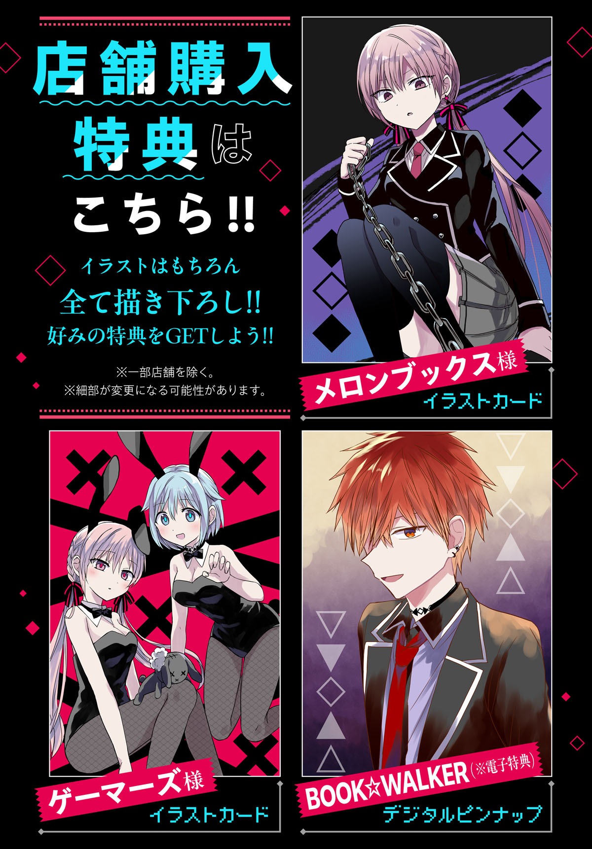 「メメントゲーム」1巻の特典情報。
