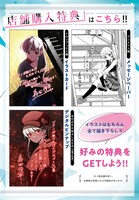 「ピアノが無ければただのゴミ」1巻特典情報。