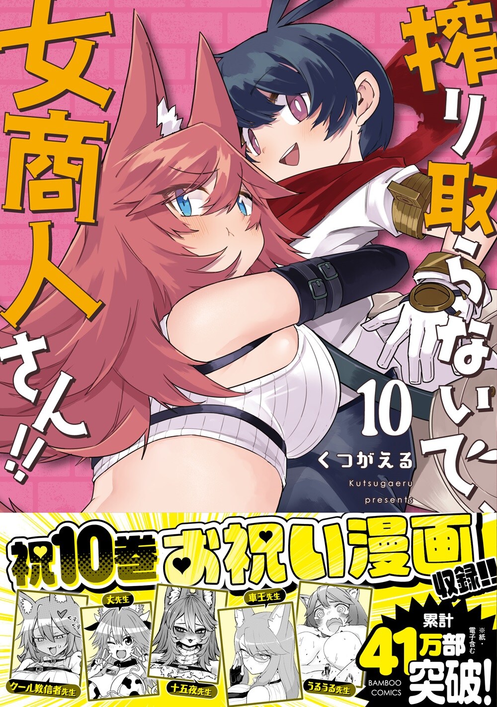 クール教信者、丈、十五夜、車王、うるうるが「搾り取らないで、女商人さん!!」をお祝い